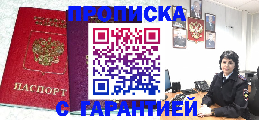 прописка от собственника в Новоуральске